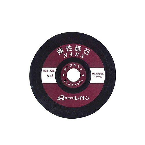 レヂトン ナクスヂスク 弾性砥石 ( 100X2.0X15 WA80 ナクスヂスク ) 【20枚セット】