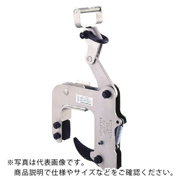 コンクリート吊クランプ ( ECC-350(25-75) ) イーグルクランプ(株) ( EGN38 )