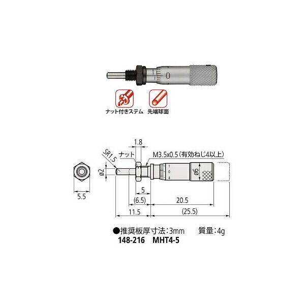 尖端 ( MHT4-5 148-216 ) (株)ミツトヨ