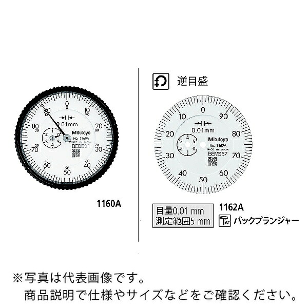 ミツトヨ ダイヤルゲージ ( 1162A )