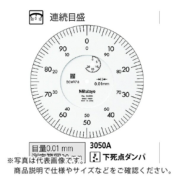 ミツトヨ ダイヤルゲージ ( 3050A )