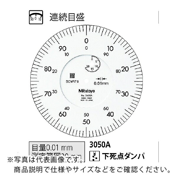 ミツトヨ ダイヤルゲージ ( 3050AB )