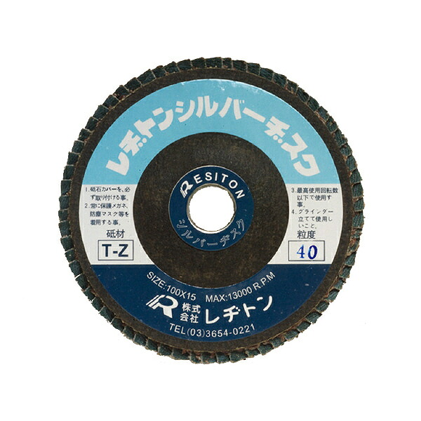 レヂトン シルバーヂスク ( 180X22 TZ80 ) 【5個セット】