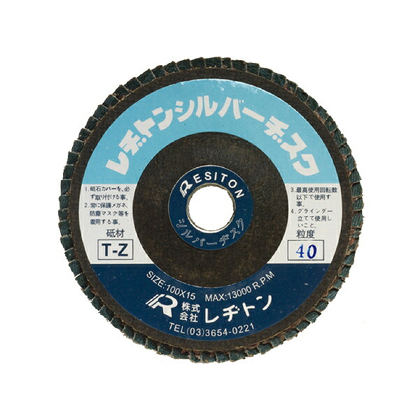 レヂトン シルバーヂスク ( 100X15 TZ40 ) 【25個仕掛ける】