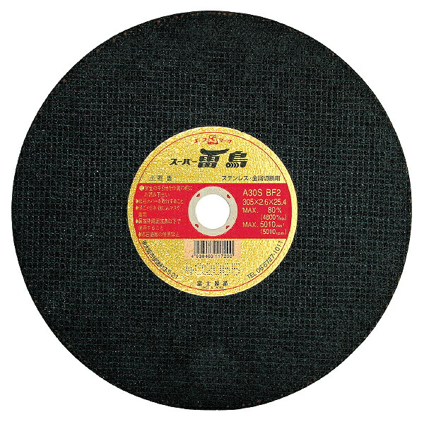 富士製砥 両面補強切断砥石 A30SBF2-355X2.8X25.4ス-パ-雷鳥 【10枚セット】