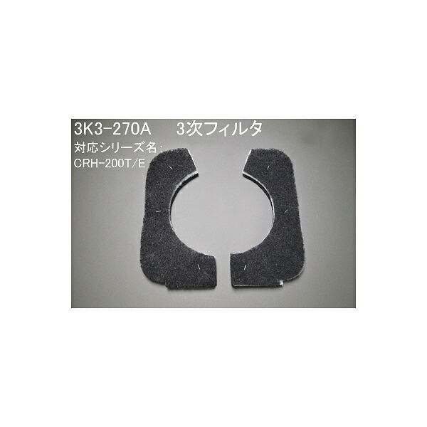SDG 三次フィルタ ( 3K3-270A )