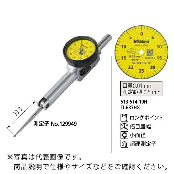 ミツトヨ 取り調べる表示計器 ( TI-633HX 513-514-10H )