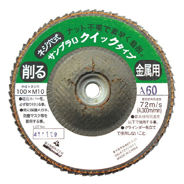 富士製砥 みがき上げるレコード盤 ( Z40-100XM10 サンプラQ ワンタッチ印字機 ) 【10枚書き割り】