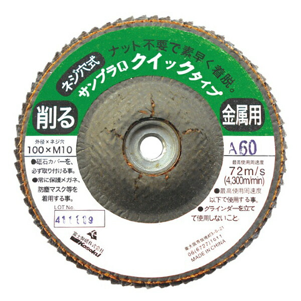 富士製砥 みがき上げるレコード盤 ( Z80-100XM10 サンプラQ ワンタッチ印字機 ) 【10枚書き割り】