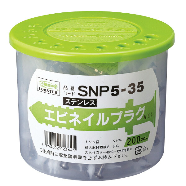 ロブテックス ネイルプラグ ( SNP635 )