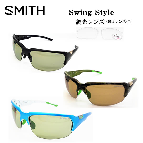 SMITH スミス Swing Style Photochromic 調光替えレンズ付 フィッシング アウトドア スポーツ 送料無料カード決済可能