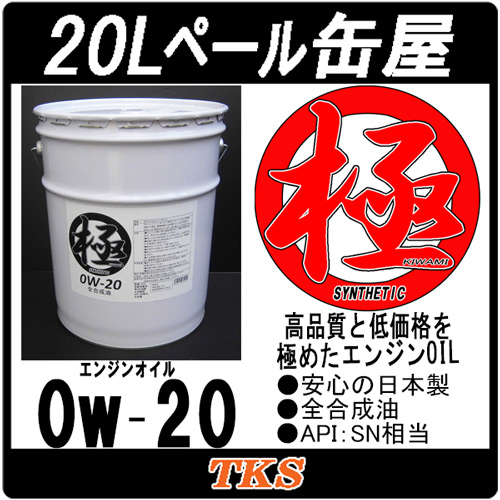 楽天市場 エンジンオイル 極 0w 0w Sn 全合成油 Hivi lペール缶 日本製 ｅ 通販ｔｋｓ