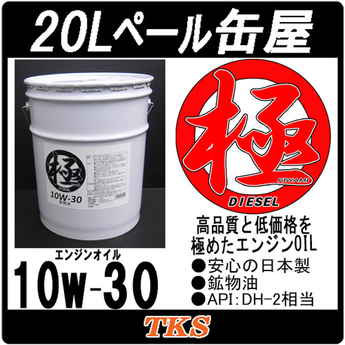 楽天市場 エンジンオイル 極 10w 30 Dh 2 lペール缶 日本製 Dh 2 10w30 ディーゼル専用 Dpf対応 ｅ 通販ｔｋｓ