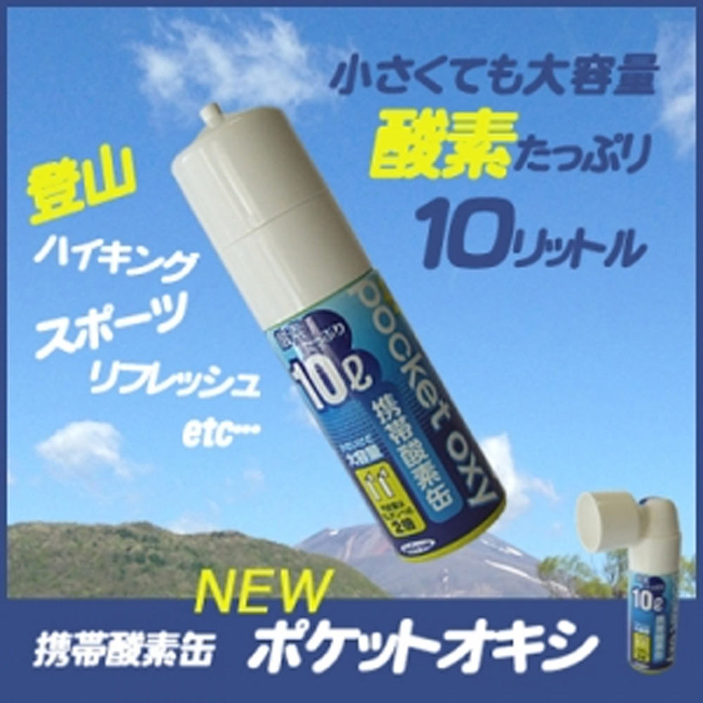 楽天市場 ユニコム Pox04 携帯酸素発生器 New ポケットオキシ 10リットル 6本セット ｅ 通販ｔｋｓ