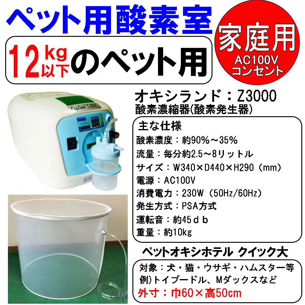 エッセンシャルコンフォート 酸素濃縮器 高性能酸素発生器 mini ペット