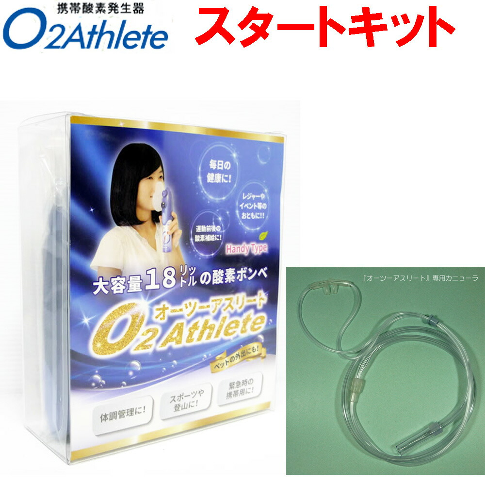 楽天市場】ユニコム UNICOM オーツーアスリート/O2 Athlete 携帯酸素