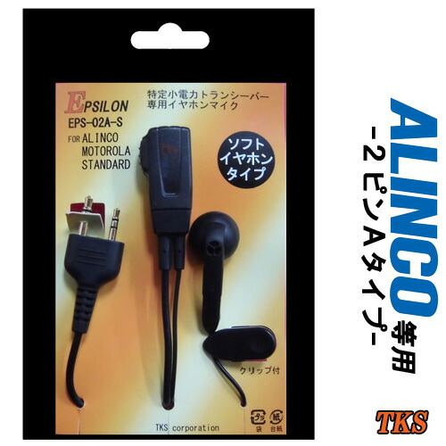 アイコム アルインコ用イヤホンマイク はたご屋カム 一種独特小ワット数トランシーバー専用イヤホンマイク アイコム集積回路-4110 集積回路-4110D 集積回路-4188D アルインコDJ-PB20 DJ-PA20 DJ-P20 DJ-P9/P11 DJ-CH20 DJ-CH1 DJ-CH27 DJ-P21 DJ-P24他 に相応う EPS-02A-S (EME-34A取り替えっこ品)