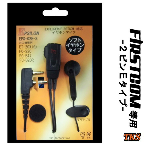 楽天市場】FC-S20 FC-B47 FC-B20R 特定小電力トランシーバー専用