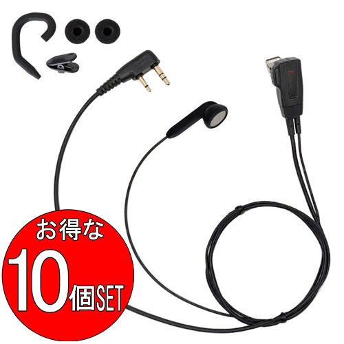 EPSILON EPS-02K KENWOOD ケンウッド一種独特小ワット数トランシーバー用 はたご屋カム ソフトタイプイヤホンマイク VOX相応う ハンズフリー(EMC-3A取り替えっこ品) 相応う機種：UBZ-LU20 UBZ-LS20 UBZ-BM51 UBZ-BM20 UBZ-LU27 UBZ-LS27R UTB-10等用 お得な10個SET