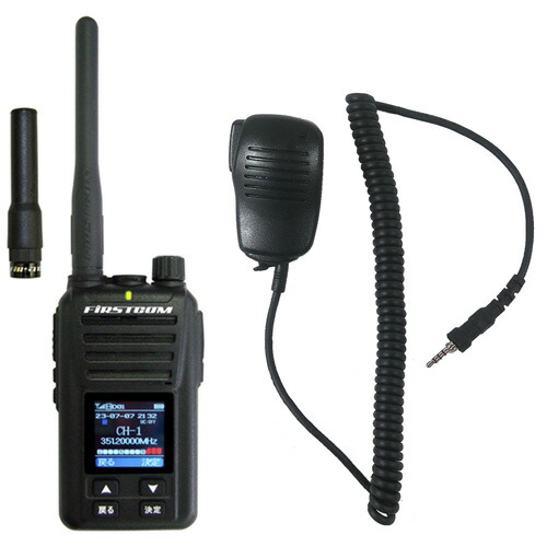 F.R.C. FIRSTCOM デジタルトランシーバー UHFデジタル飾り気の無い無線電話書きとどめる局 5W 82CH増波ひな形  FC-D301PLUS おまけ付(金棒引きマイクロホン)
