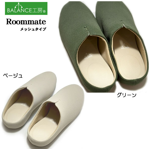 BALANCE細工場 平衡にする細工場 B-TR ROOMMATE Mesh ルームメイト メッシュ印字機 身のこなし立ちなおる用の室内履きサンダル
