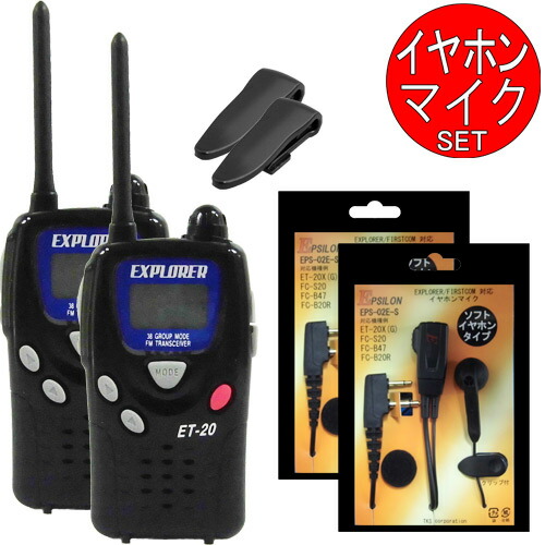 楽天市場】ET-20 ET20 特定小電力トランシーバー 2台 オプション