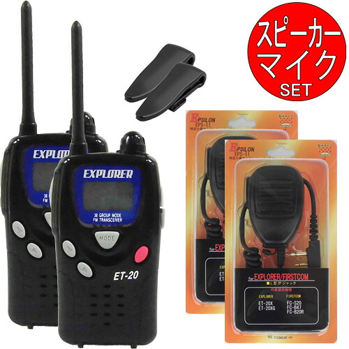 ET-20 ET20 一種独特小ワット数トランシーバー 2台 オプション付き添い人 EPS-11E 2個 (雨合羽型金棒引きマイクロホン) 御墨付き不必要！【UBZ-LP20と電話を掛ける能力のある】