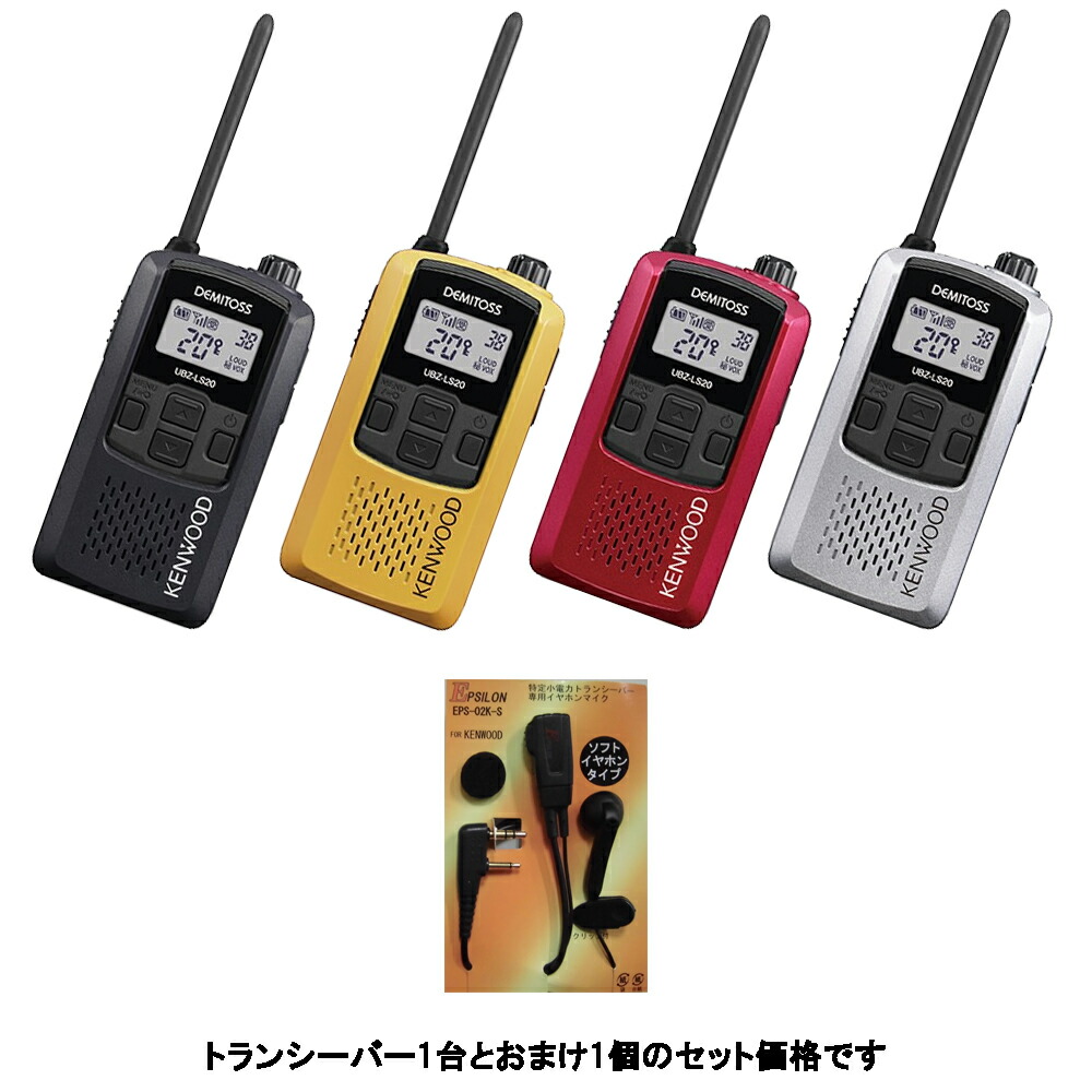 程度良好★KENWOOD UBZ-LP20 特定小電力トランシーバー クリップ付 ケンウッド 特定小電力トランシーバー UBZ-LS20 UBZ-LP20の後継