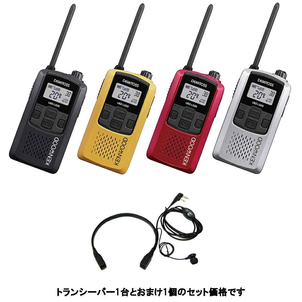 楽天市場】UBZ-LS27R JVCケンウッド KENWOOD 特定小電力