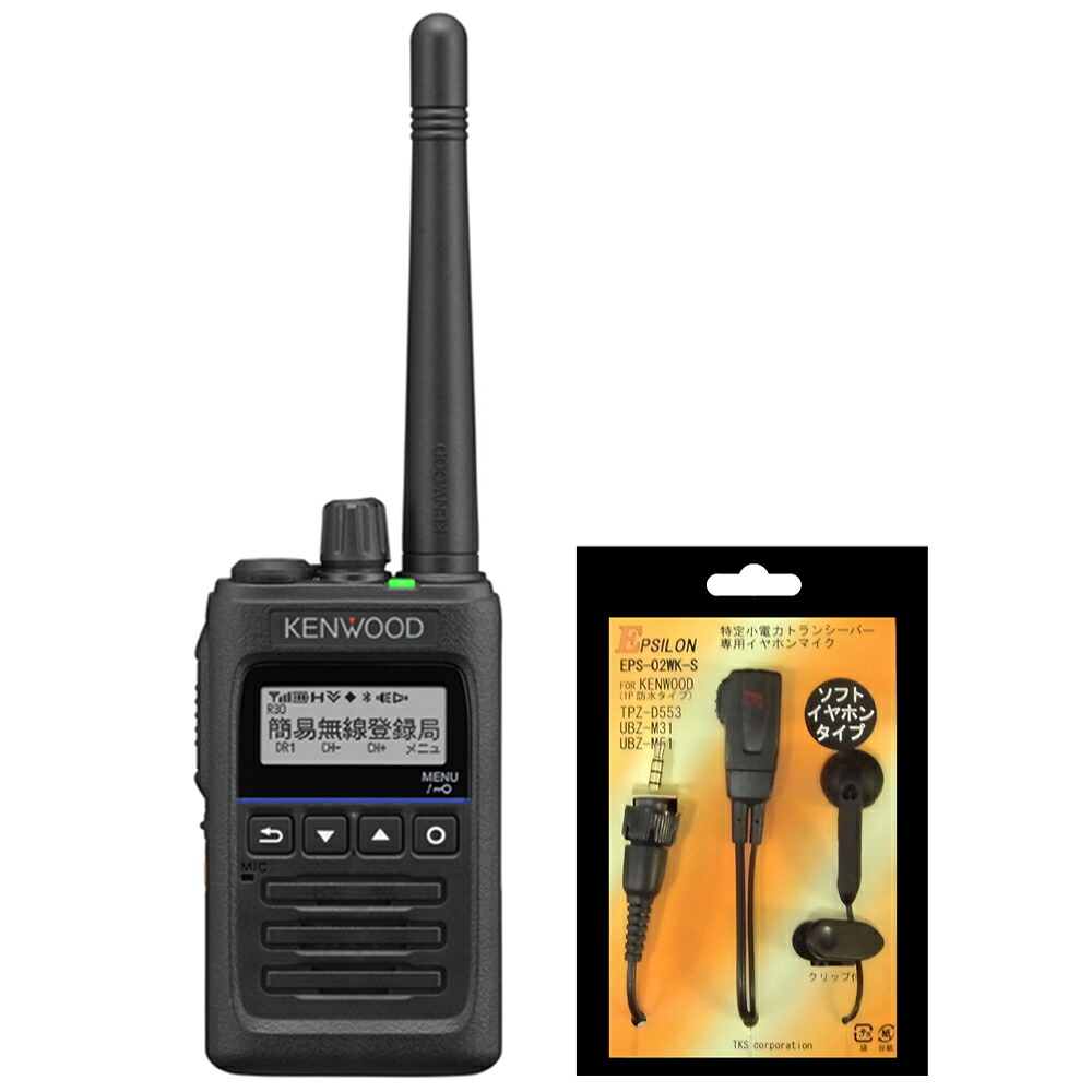 JVCケンウッド TPZ-D563E ハイパワー・デジタルトランシーバー資格不要/登録局対応 KENWOOD　おまけ付(イヤホンマイク：EMC-15互換品 EPS-02WK) チャンネル増波対応 26,128円