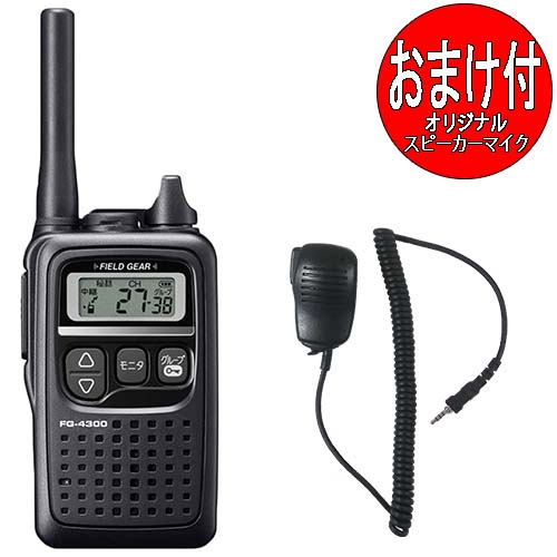 FIELD GEAR 一種独特小ワット数トランシーバー FG4300 中継ぎ器相応う47CH おまけ付(金棒引きマイクロホン)