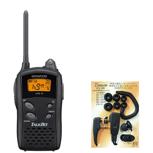 UTB-10 KENWOOD ケンウッド はたご屋カム 一種独特小ワット数トランシーバー 御喋りビット おまけ付(カナル 型イヤホンマイク:EPS-05K)※デミトス続きもの他とメール交換能力のある