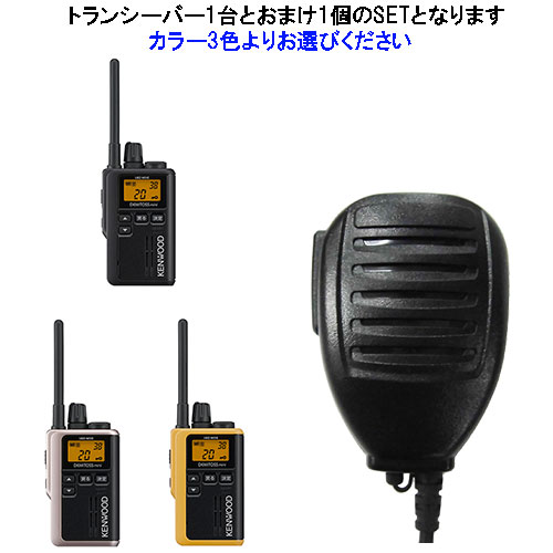 UBZ-M31E ケンウッド KENWOOD はたご屋カム 一種独特小ワット数トランシーバー デミトスミニ おまけ付(雨合羽金棒引き：KMC-55取り替えっこ品)