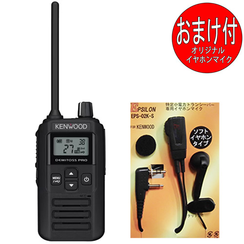 KENWOOD ケンウッド 一種独特小ワット数トランシーバー UBZ-BM51 雨合羽動作IP67好いかげんに 中継ぎ機相応う（本体＋蓄電池＋申し受ける器＋イヤホンマイクEPS-02Kの仕かける）
