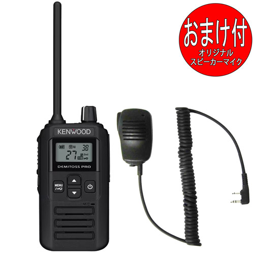 KENWOOD ケンウッド 一種独特小ワット数トランシーバー UBZ-BM51 雨合羽動作IP67好いかげんに 中継ぎ機相応う（本体＋蓄電池＋申し受ける器＋金棒引きマイクロホンEPS-10Kの仕かける）