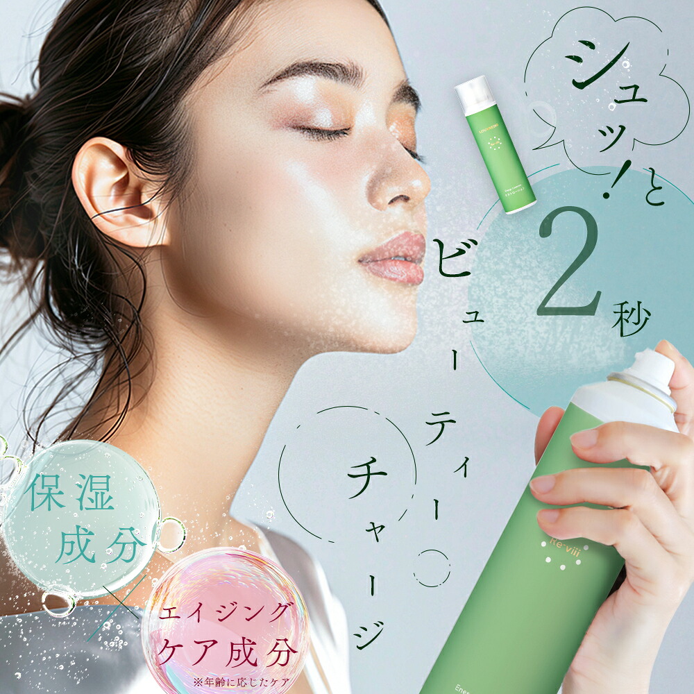 LOUVREDO ルーヴルドー　炭酸ミストスプレー　炭酸アトマイザーW プティ ルーヴルドー公式オンラインショップ | 炭酸ミスト – LOUVREDO