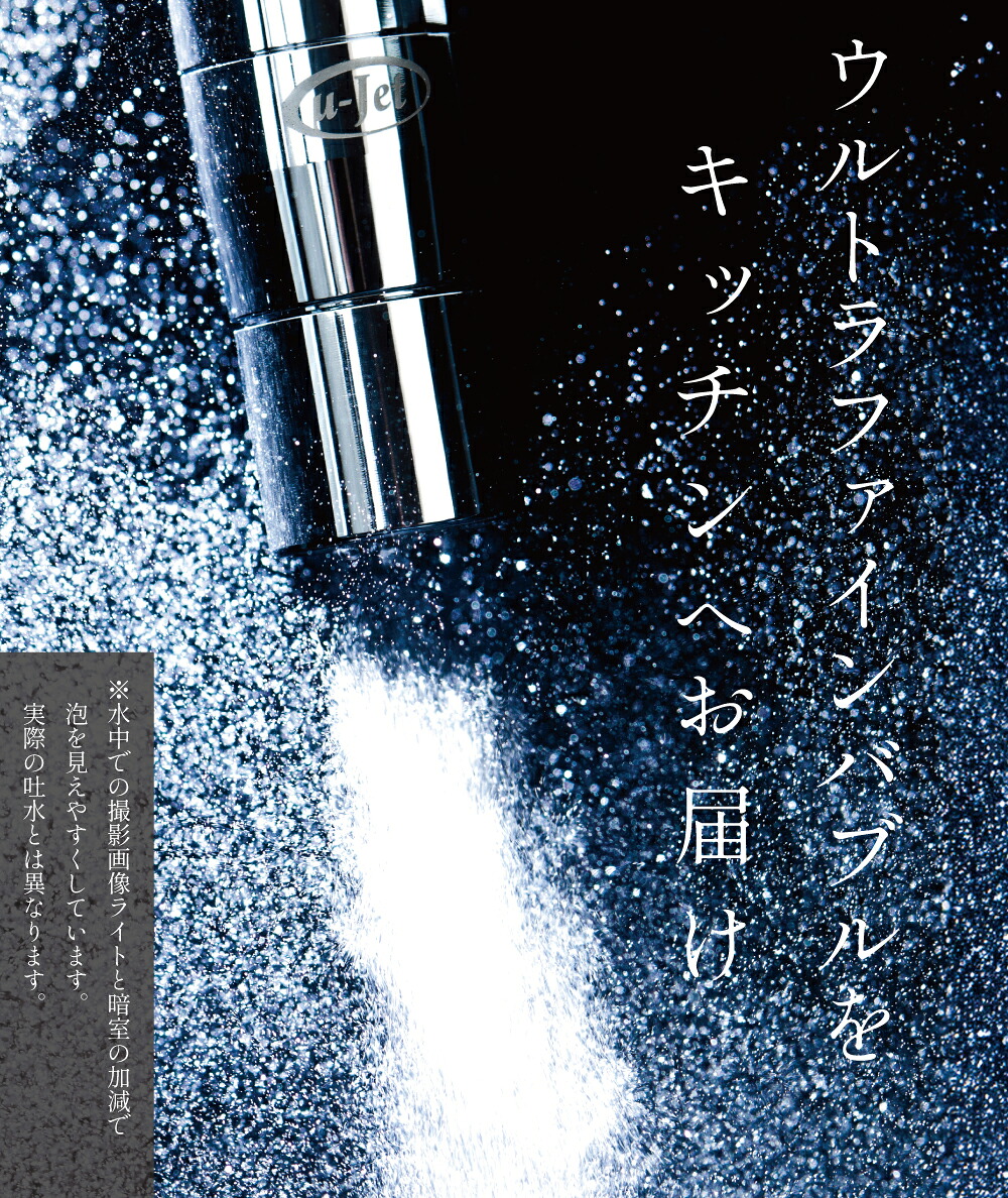 節水 キッチン 蛇口 ウルトラ ファインバブル マイクロ ナノ バブル 取付 アダプター awawa ( アワアワ ) 田中金属 Bollina 洗浄力 キッチン用 送料無料 デリケートな食材も洗えます。 母の日 ギフト 父の日