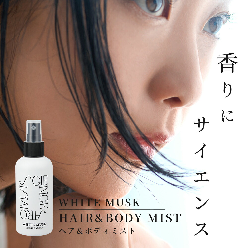 楽天市場】SCIENCE AROMA サイエンスアロマ ホワイトムスク Fragrance