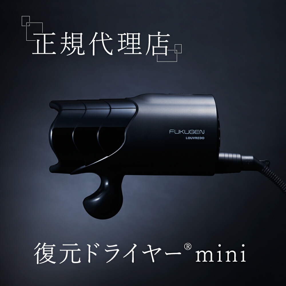 【楽天市場】正規代理店 復元 ドライヤー Pro8 ルーヴルドー LJ-365DR8 正規品 日本製 ヘアドライヤー サロン 振動気化方式 低温  遠赤外線 マイナス電子 マイナスイオン 潤い 温熱 メーカー 保証 1年 LOUVREDO 母の日 ギフト 父の日 : ウォーターコネクト ...