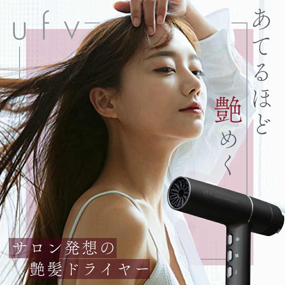 正規代理店 ufv ドライヤー 速乾 大風量 58m/秒 軽量 軽い 強風 強い 早く乾く 風量 3段階 温度 3段階 定温コントロール 冷風 ハイパワー オートクリーン機能 メモリー機能 マイクロフィルター ヘアケア 美容 美髪 旅行 カラー グレー/ホワイト 母の日 ギフト 100V 1200W