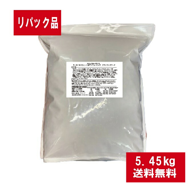 ナチュラルバランス　DOG　サーモン&スウィートポテトフォーミュラ　ドライドッグフード　12ポンド(5.45kg) リパック品 アレルギー対応 [送料無料]【並行輸入品】バラ　ケース