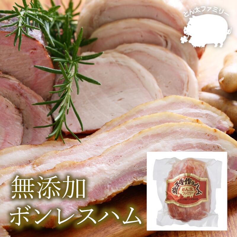 市場 特製 御歳暮 お歳暮 贈り物 ギフト 内祝い 無添加ボンレスハム 出産祝い プレゼント 栃木県産 無添加ハム