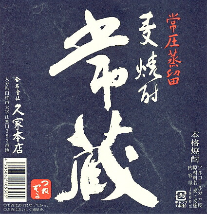 楽天市場 焼酎 麦焼酎 大分県 吉四六 こだわりの地酒 焼酎 酒の及川