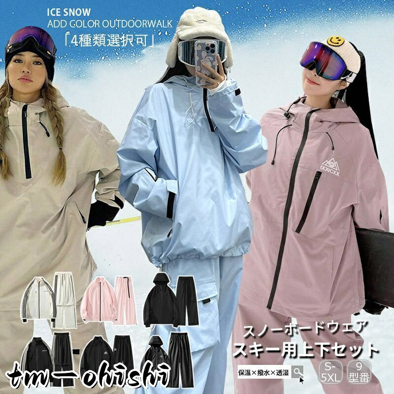 スキーの板御召しもの スノーボード御召しもの レディース 上下書き割り セットアップ 中綿 裏起毛 撥水 防風 ゲーム盤御召しもの スノボ 御召しもの スノーボード スノボー