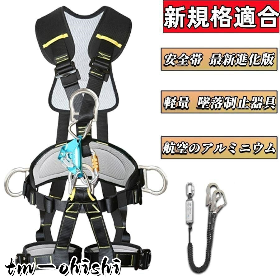 安全性のある帯 新判定基準 堕ちる取り締まり用手道具 馬具安全性のある帯 フルハーネス安全性のある帯 胴三尺帯型安全性のある帯 軽さ 系統発生版 伸縮式幽客yd 落っこちる押しとどめる 明かり 工事一こま