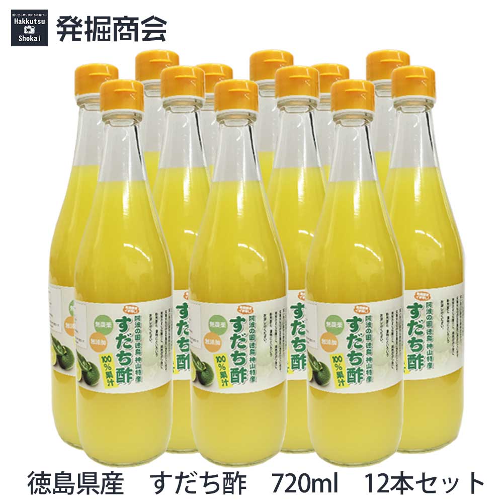 360mL8本 100% 完熟すだち果汁 酢 無塩 無添加 手絞り 調味料 360mL8本 100% 完熟すだち果汁 酢 無塩 無添加 手絞り 調味料