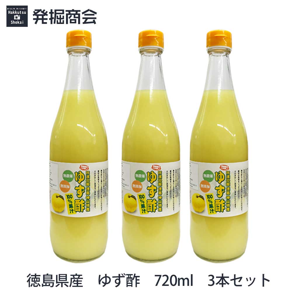 楽天市場】徳島県産 ゆず酢 720ml 1本 ゆず果汁100％ 無農薬・無