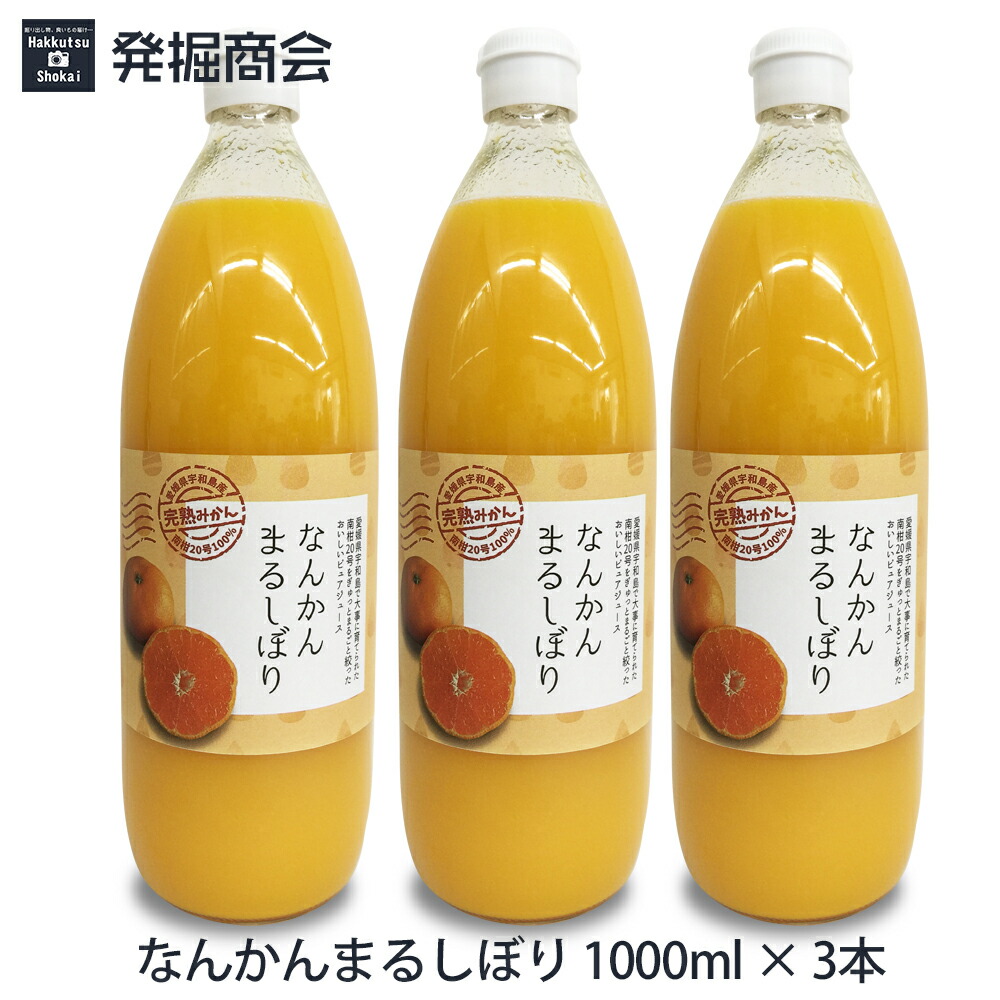 楽天市場】愛媛県宇和島産 なんかんまるしぼり みかんジュース 楽天市場】愛媛県宇和島産 なんかんまるしぼり みかんジュース