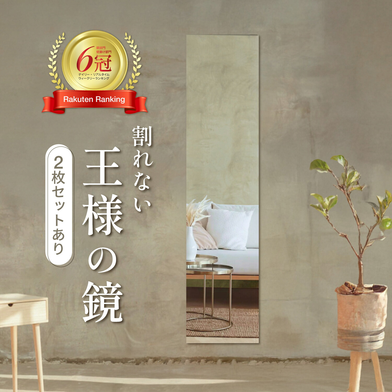 貼るタイプの姿見