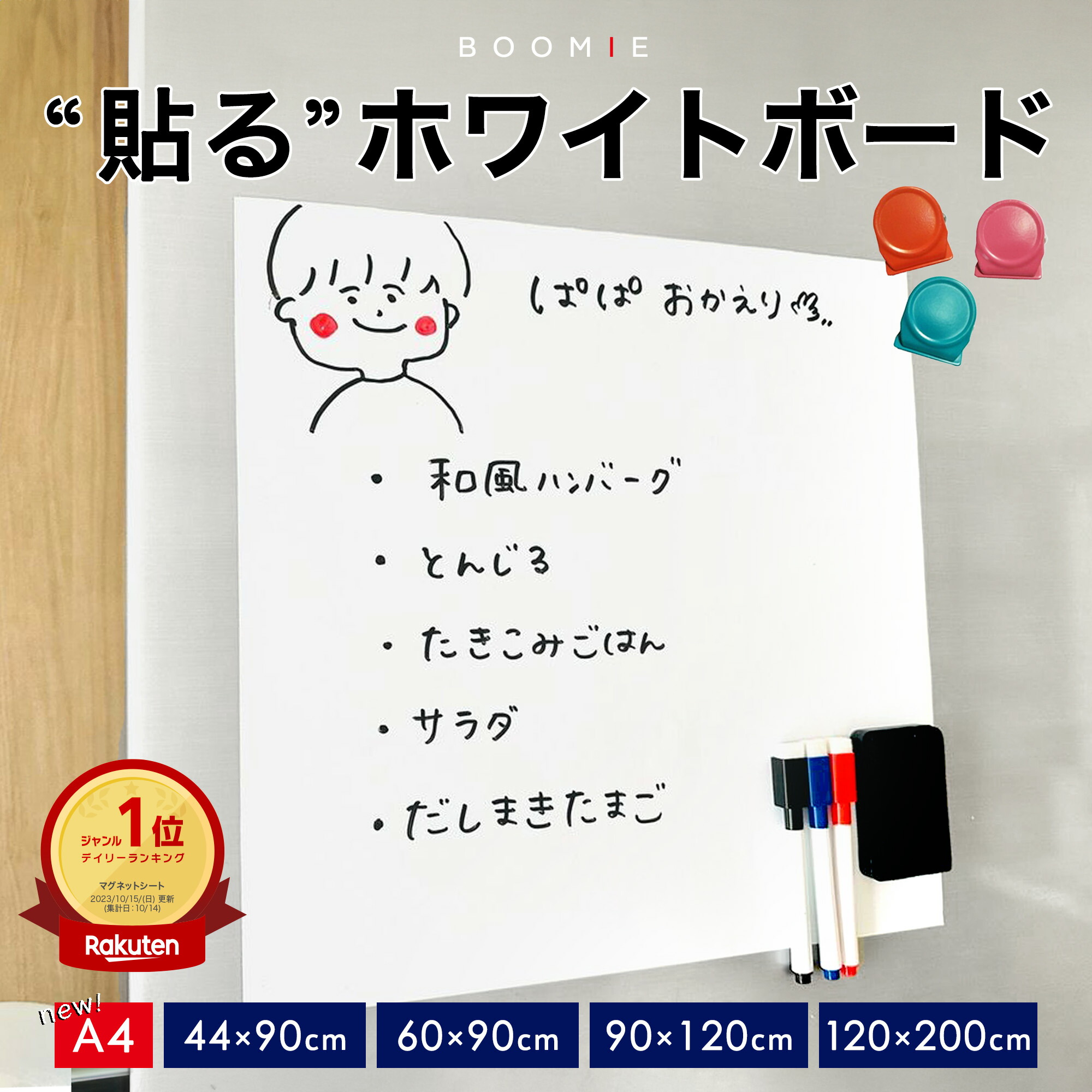 「子どもが喜んで使っています！」 &ldquo; 貼る &rdquo; ホワイトボード シート 子供 BOOMIE マグネット ボード A4サイズ ミニ ～120&times;200 剥がせる 定規なし 簡単 はさみ カット ペン イレイザー 付き 壁紙 壁に 貼れる 冷蔵庫 壁掛け 対応｜OriginTree公式直営店
